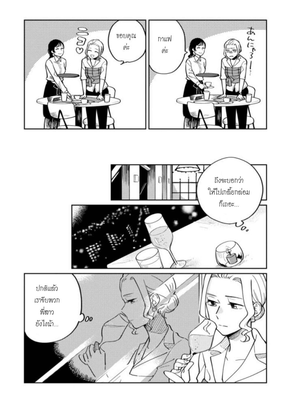 Hitogoto nan desu kara 6-6