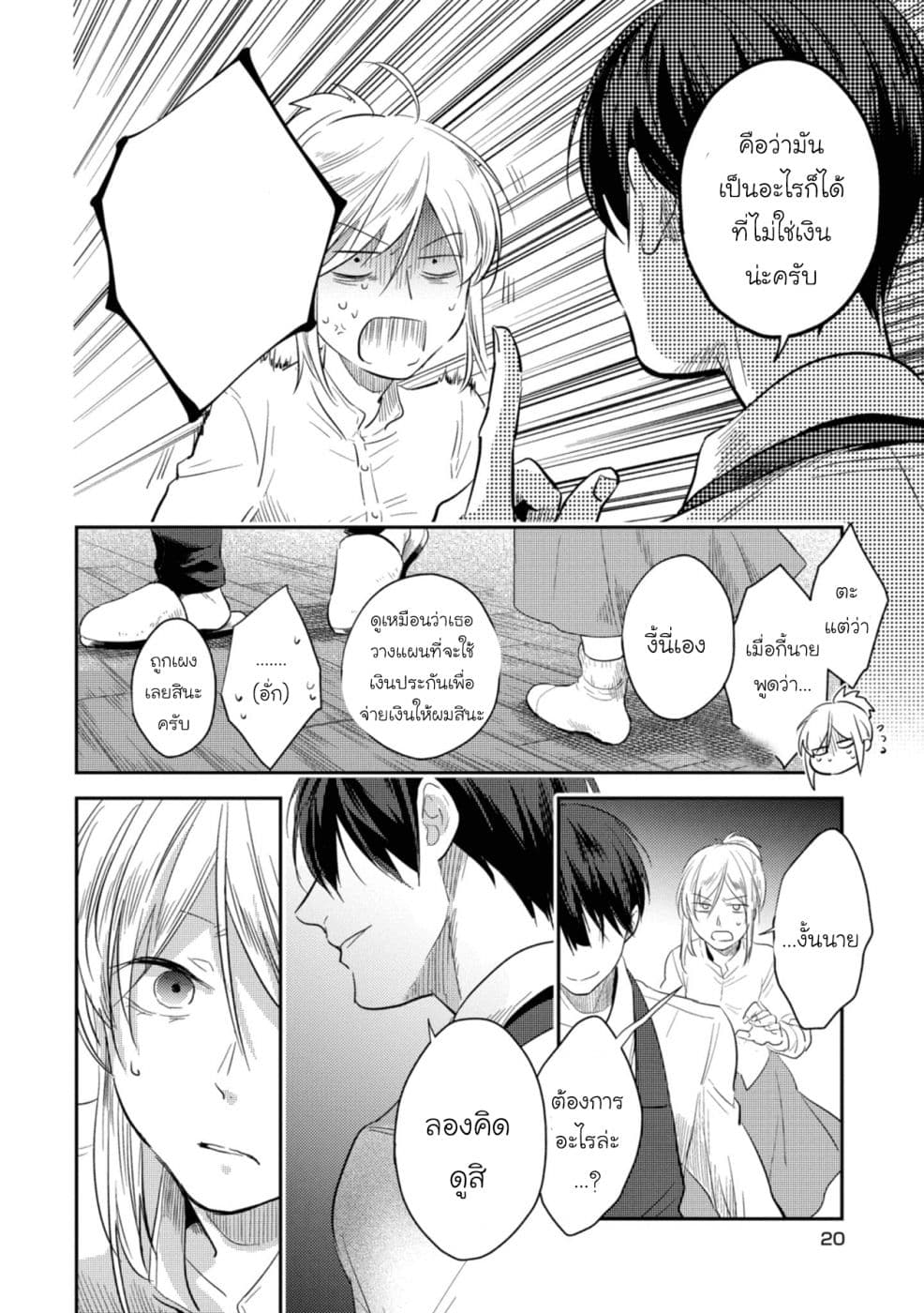 Koroshi Ai 42-Tracking