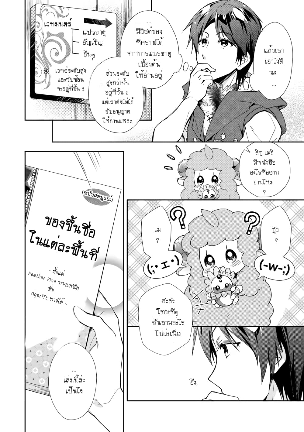 Nonbiri VRMMOki 33-ไปเติมพลังที่ห้องสมุดกัน
