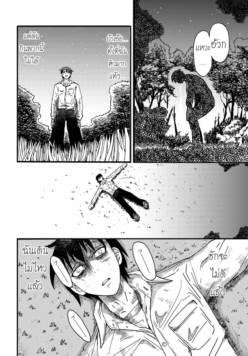 Monster Partner of The Vast Sea of Trees 1-ย้อนกลับห่วงโซ่อาหาร