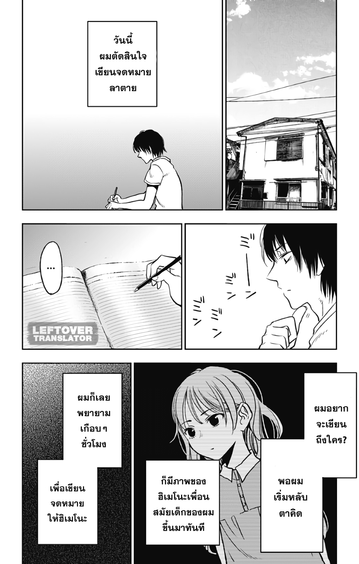 Jumyou wo Kaitotte Moratta. Ichinen ni Tsuki, Ichimanen de. 5-นารุเสะ จดหมาย เเละไทม์เเคปซูล