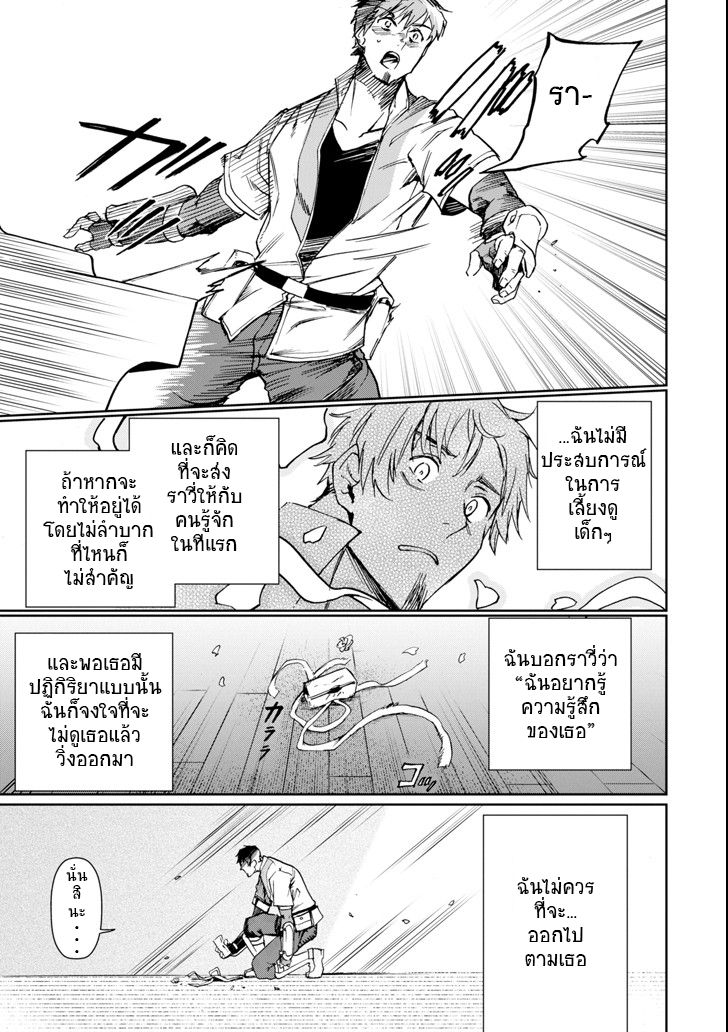 Boukensha License o Hakudatsu Sareta Ossan Dakedo, Manamusume ga Dekita no de Nonbiri Jinsei 3-3
