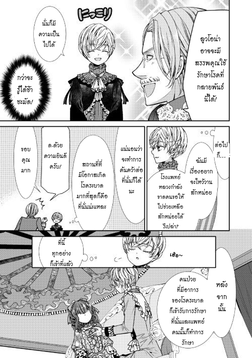 Jishou Akuyaku Reijou na Konyakusha no Kansatsu Kiroku บันทึกสังเกตการณ์คุณคู่หมั้นผู้ประกาศตัวเป็นนางร้าย 2-2