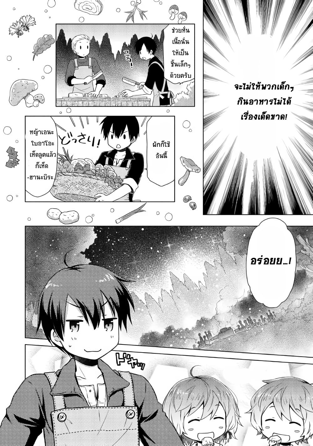 Isekai Yururi Kikou 10-กำลังเสริม