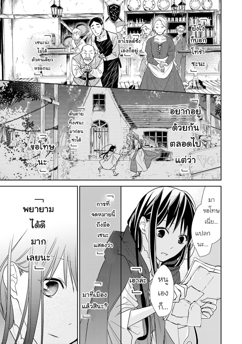 Tensei Majo wa Horobi wo Tsugeru 3-ถ้าแค่เมืองใกล้ๆล่ะก็ ตอนนี้ยังกลับทันค่ะ