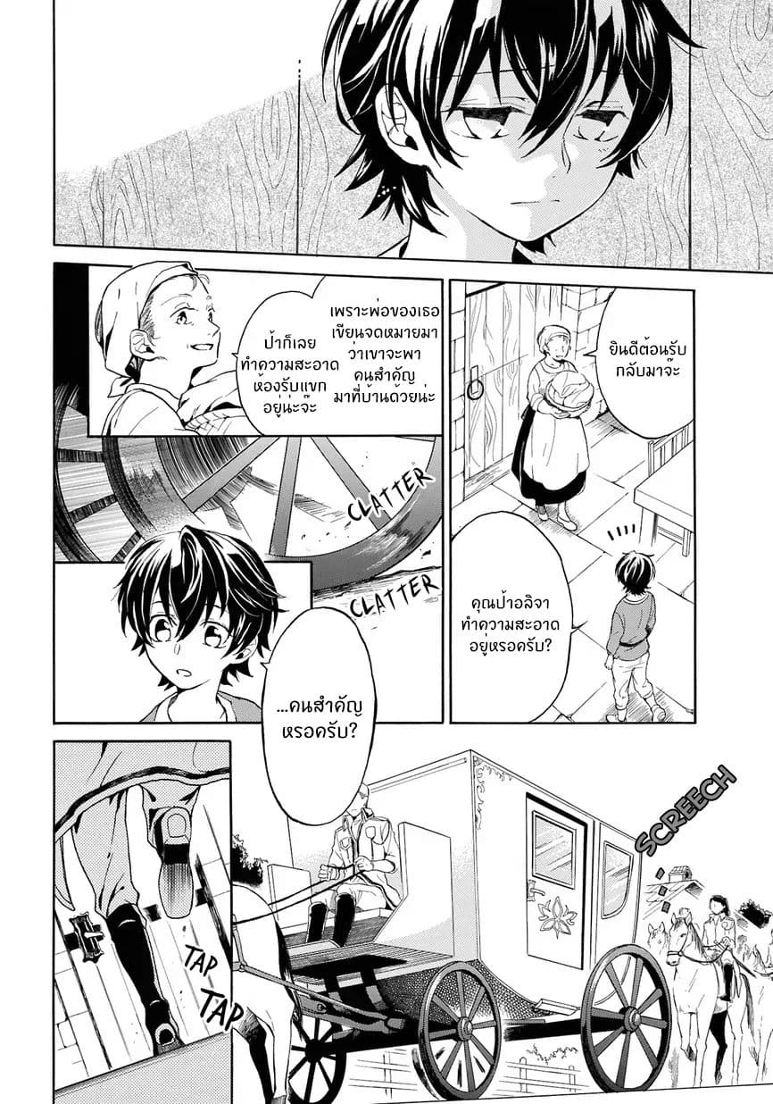 The Grim Reaper and an Argent Cavalier 0.1-อารัมภบทที่ 1