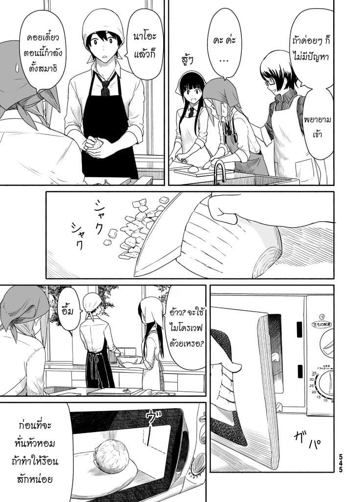 Flying Witch 20-เล็บของแม่มดคืออัลมอนต์