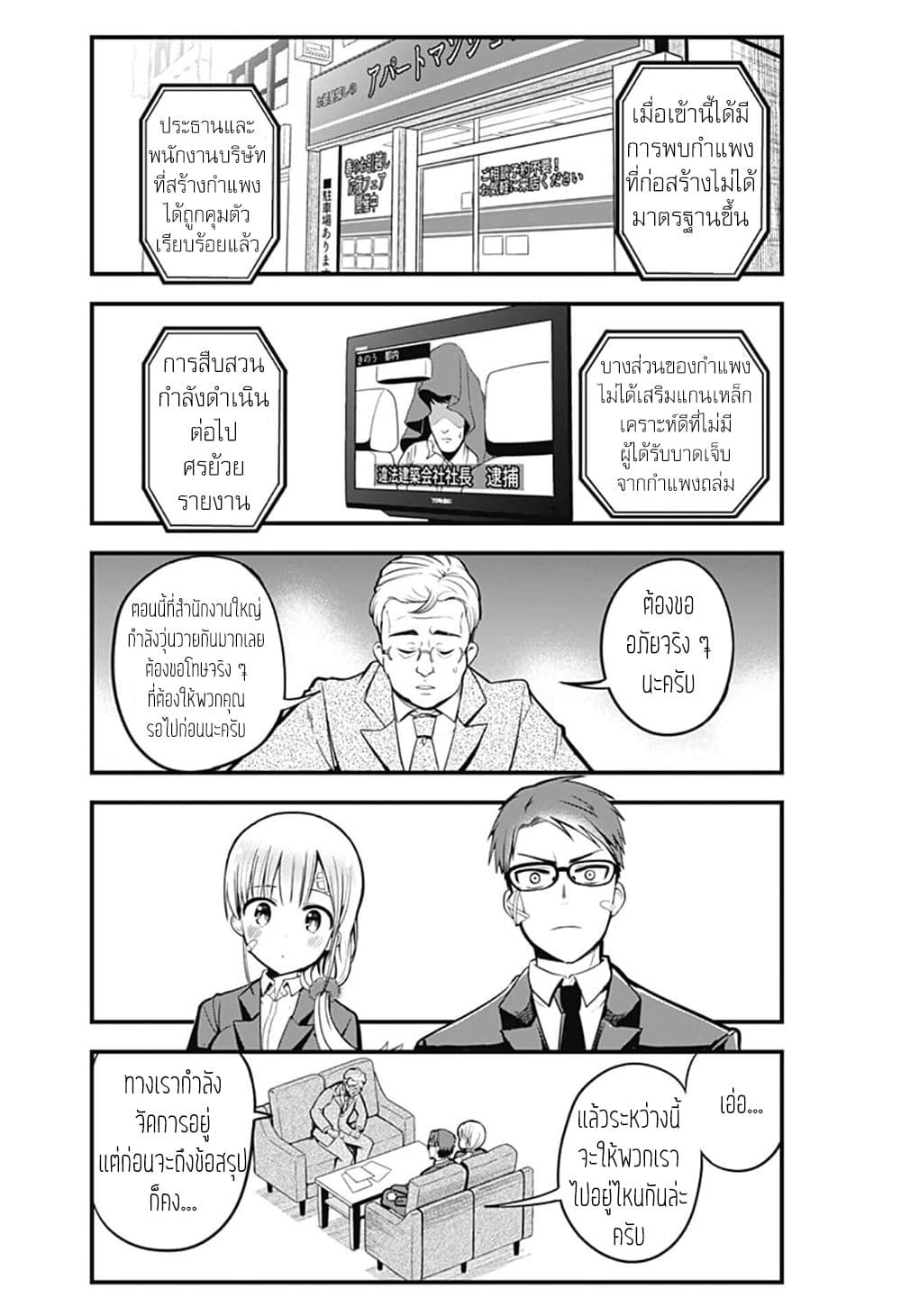 Majime Succubus Hiragi-san 0-One Shot