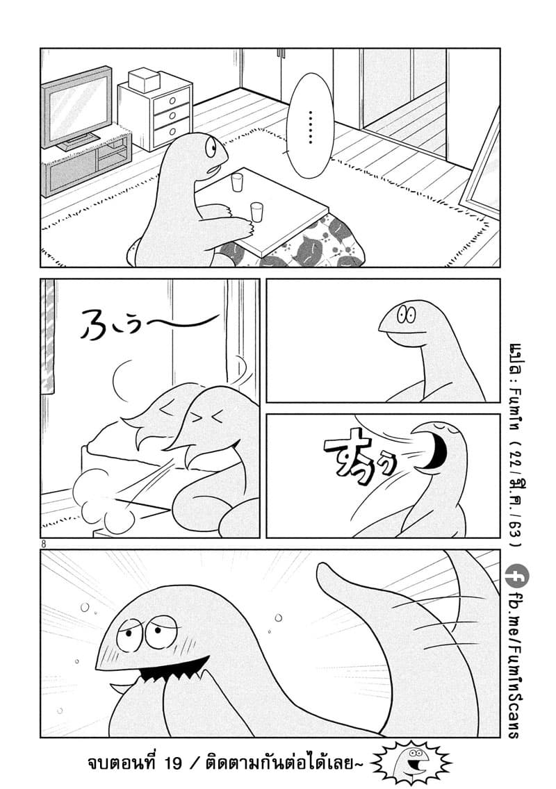 Gal and Dinosaur แกลกับไดโน 19-ทำนายทายทัก!