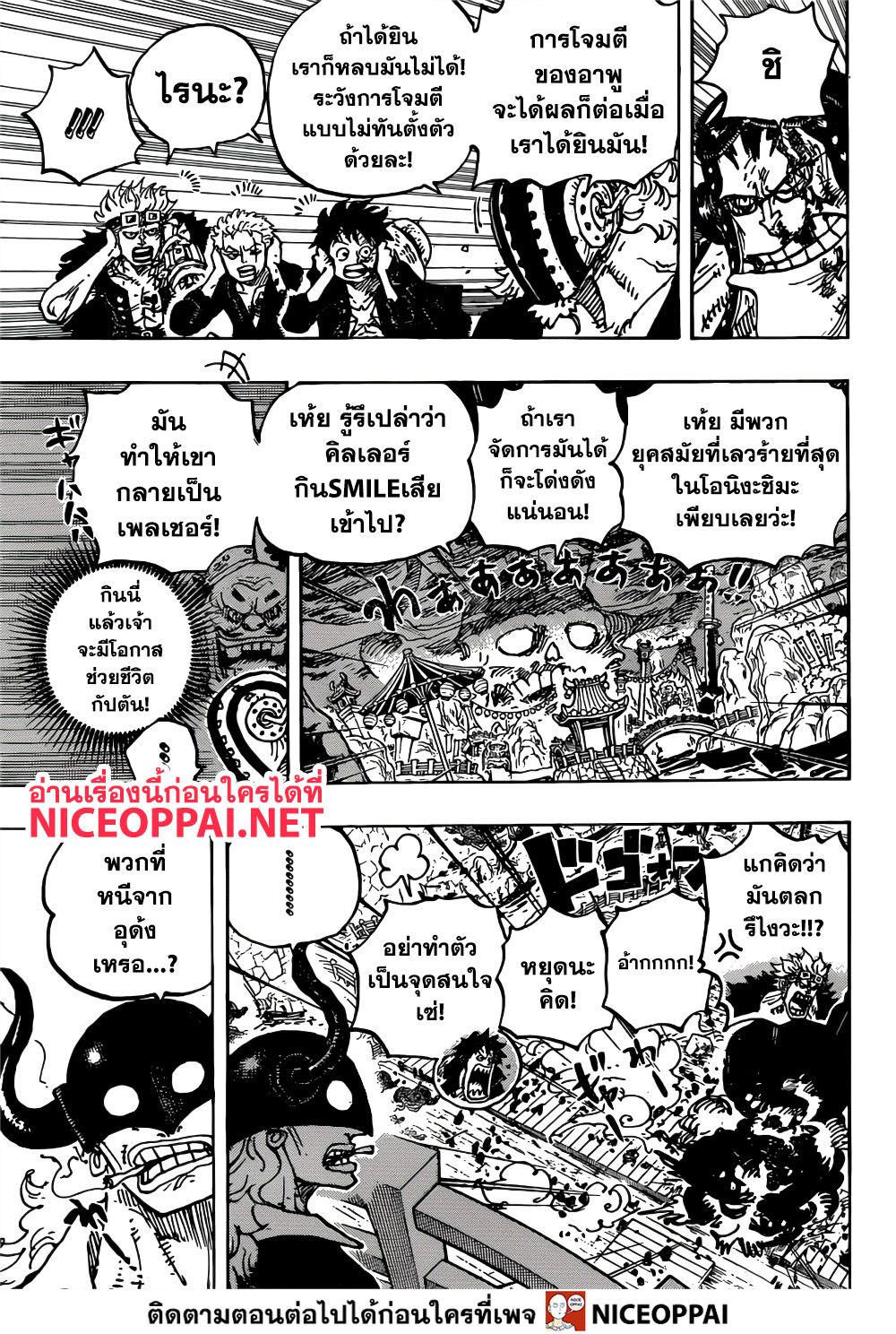 One Piece 981-การสู้รบ