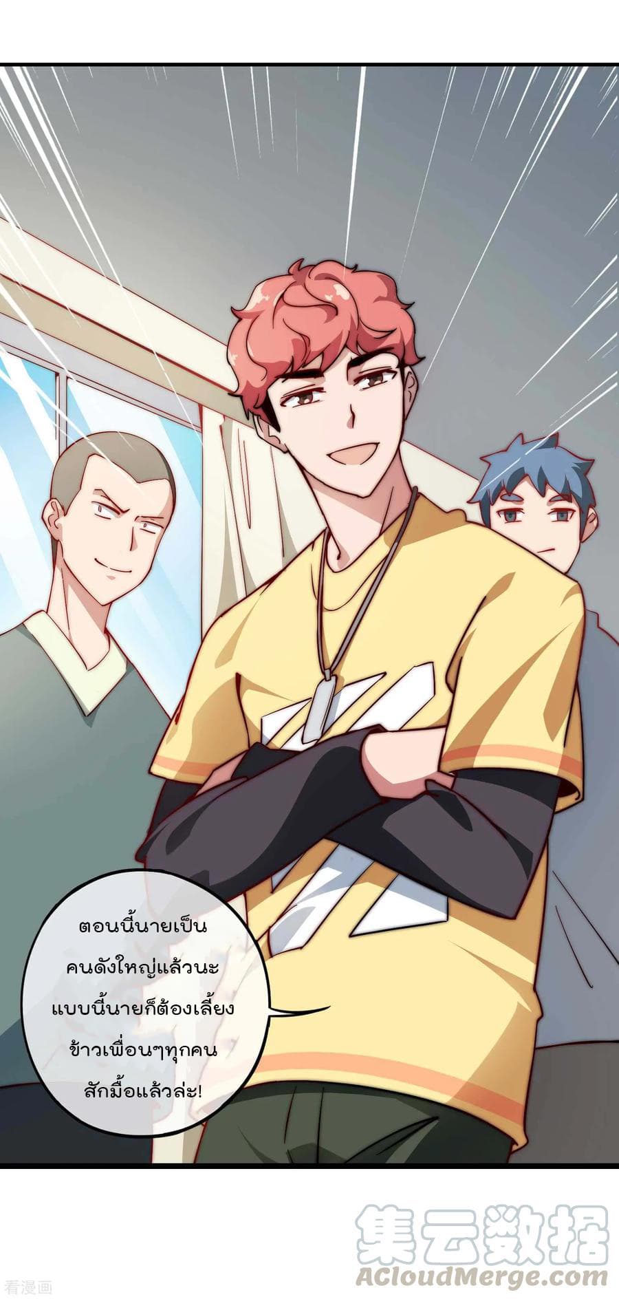 I am The Richest  in The World ข้านี่แหละจะรวยที่สุดในโลก! 5-5