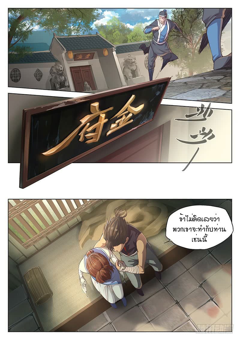 The Portal of Wonderland ประตูแห่งแดนมหัศจรรย์ 19-19