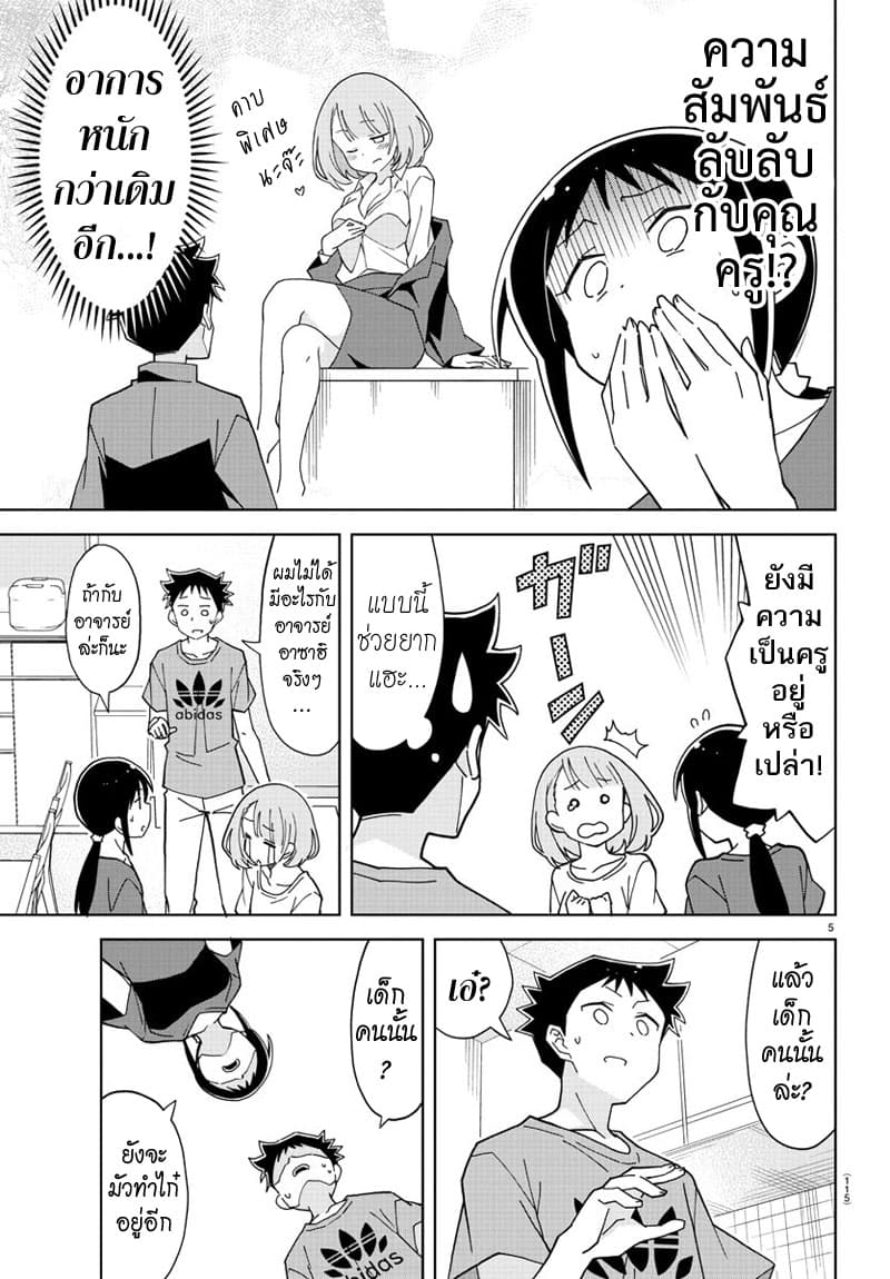 Atsumare! Fushigi Kenkyubu 141-ความแปลกของอาจารย์มาอยู่ที่บ้าน