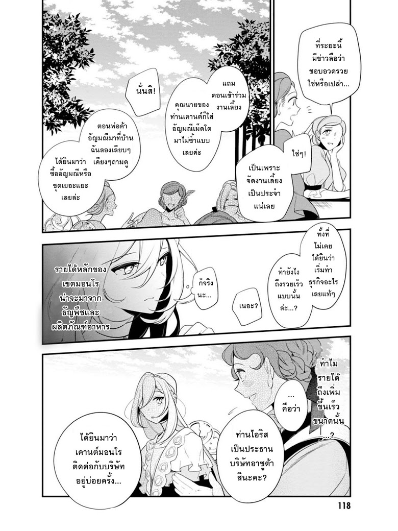 Koushaku Reijou no Tashinami 34-34