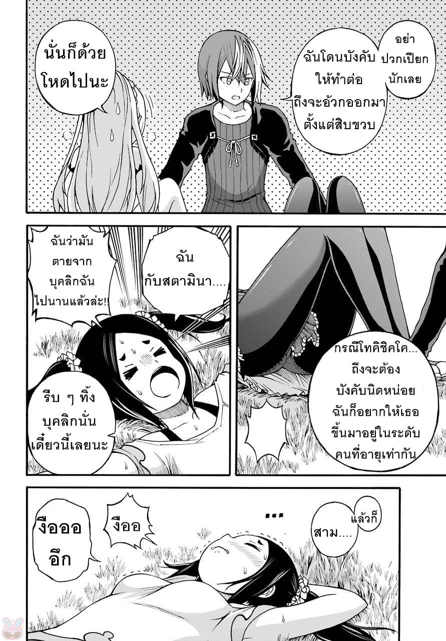 Futoku no Guild 8-ขาวกับดำ