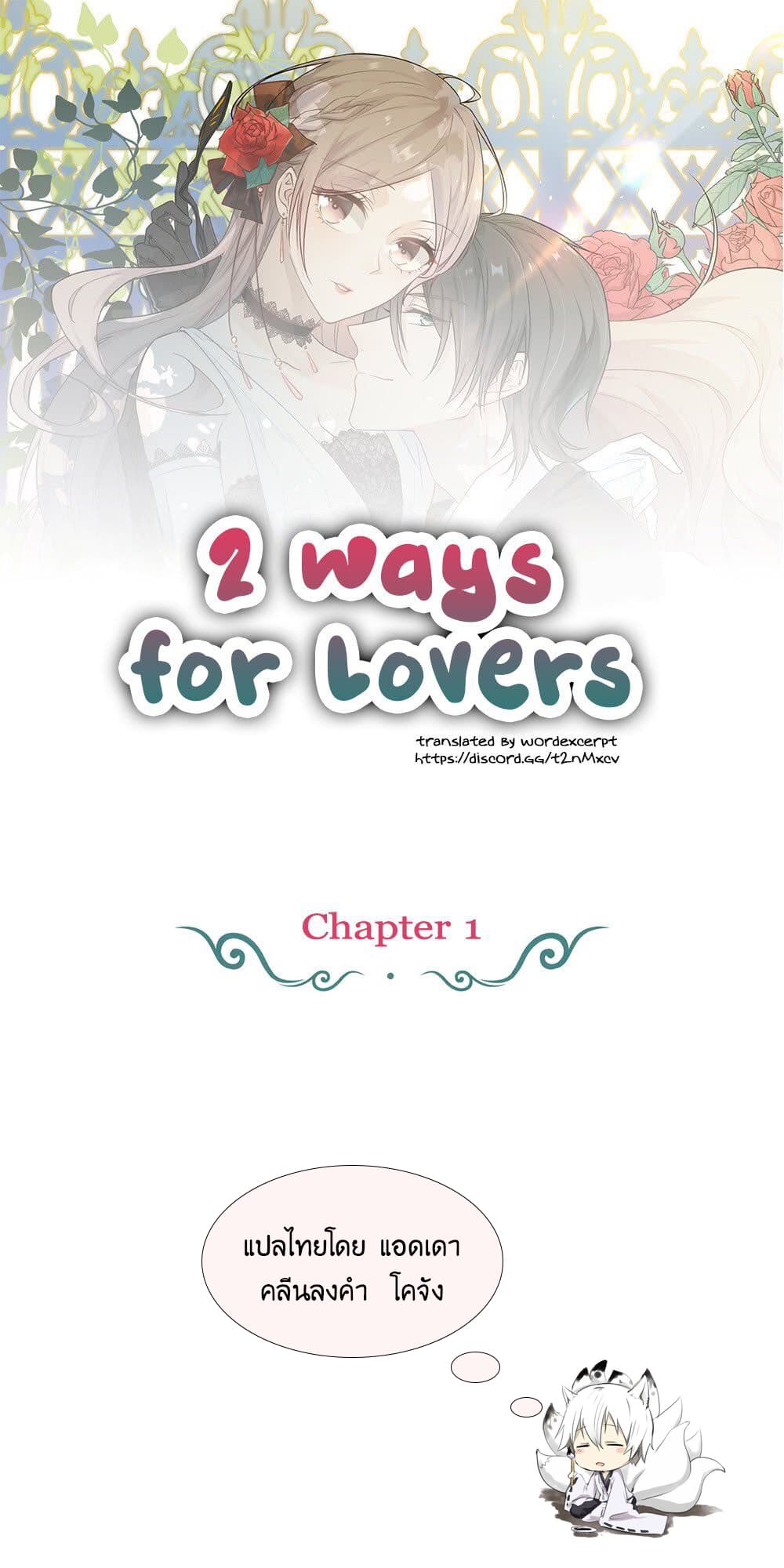 2 Ways For Lover 1-1