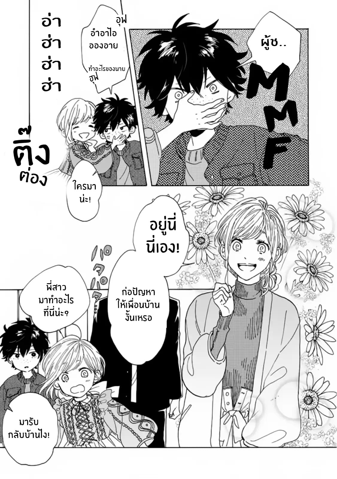 Madoka no Himitsu 2-ระวังสาวผมดำไว้ให้ดี