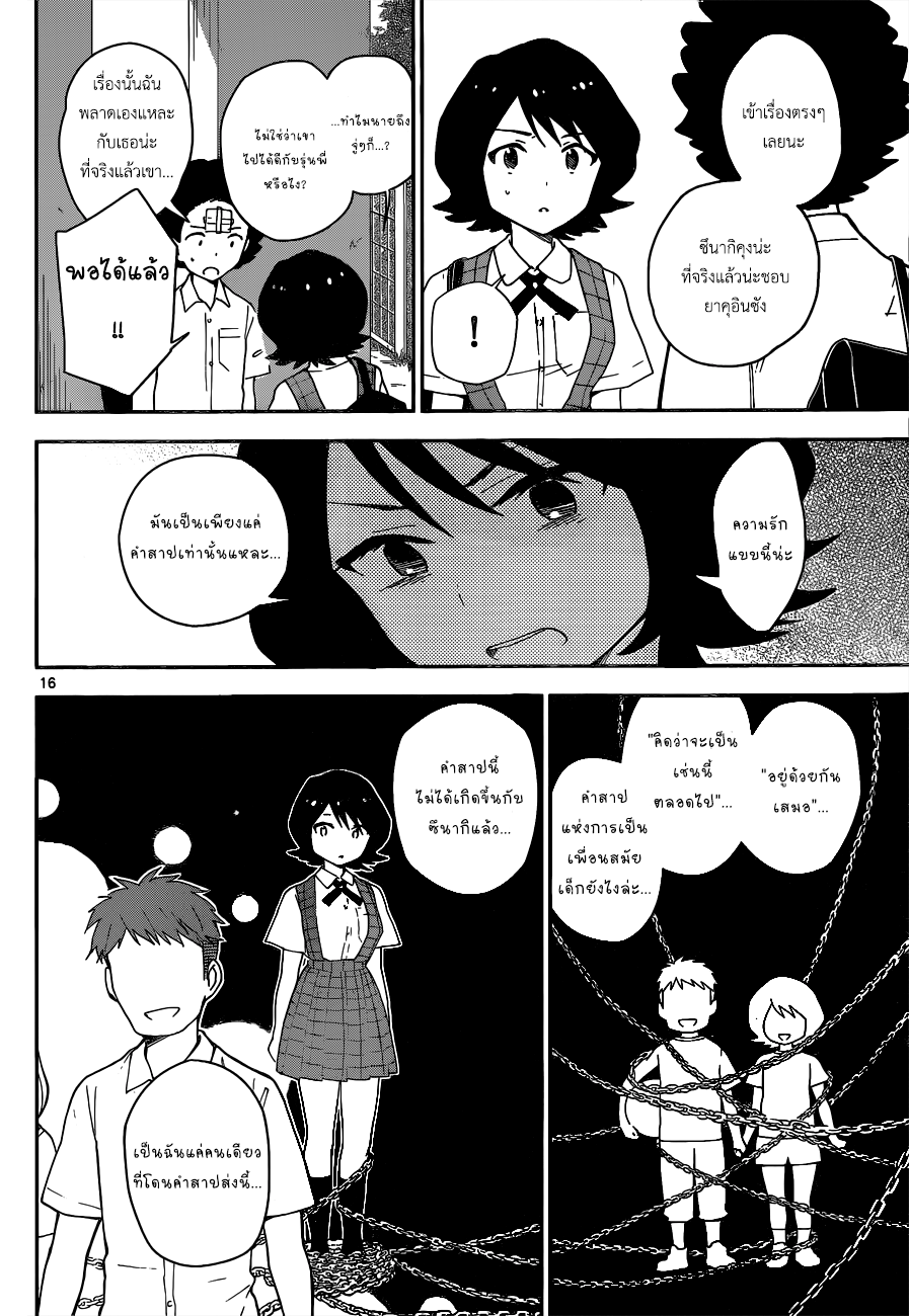 Hatsukoi Zombie 24-ค่ำคืนหลังจากนั้น...
