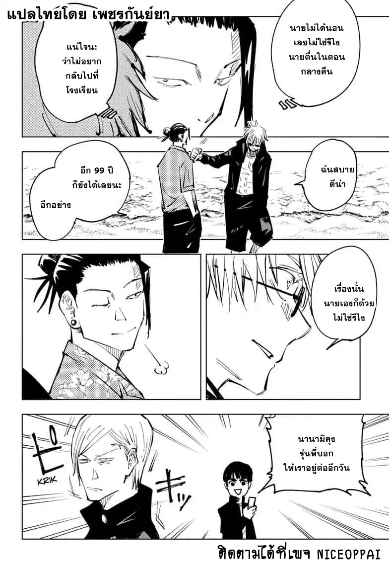 Jujutsu Kaisen มหาเวทย์ผนึกมาร 70-สิ่งของที่ถูกซ่อนไว้ 6