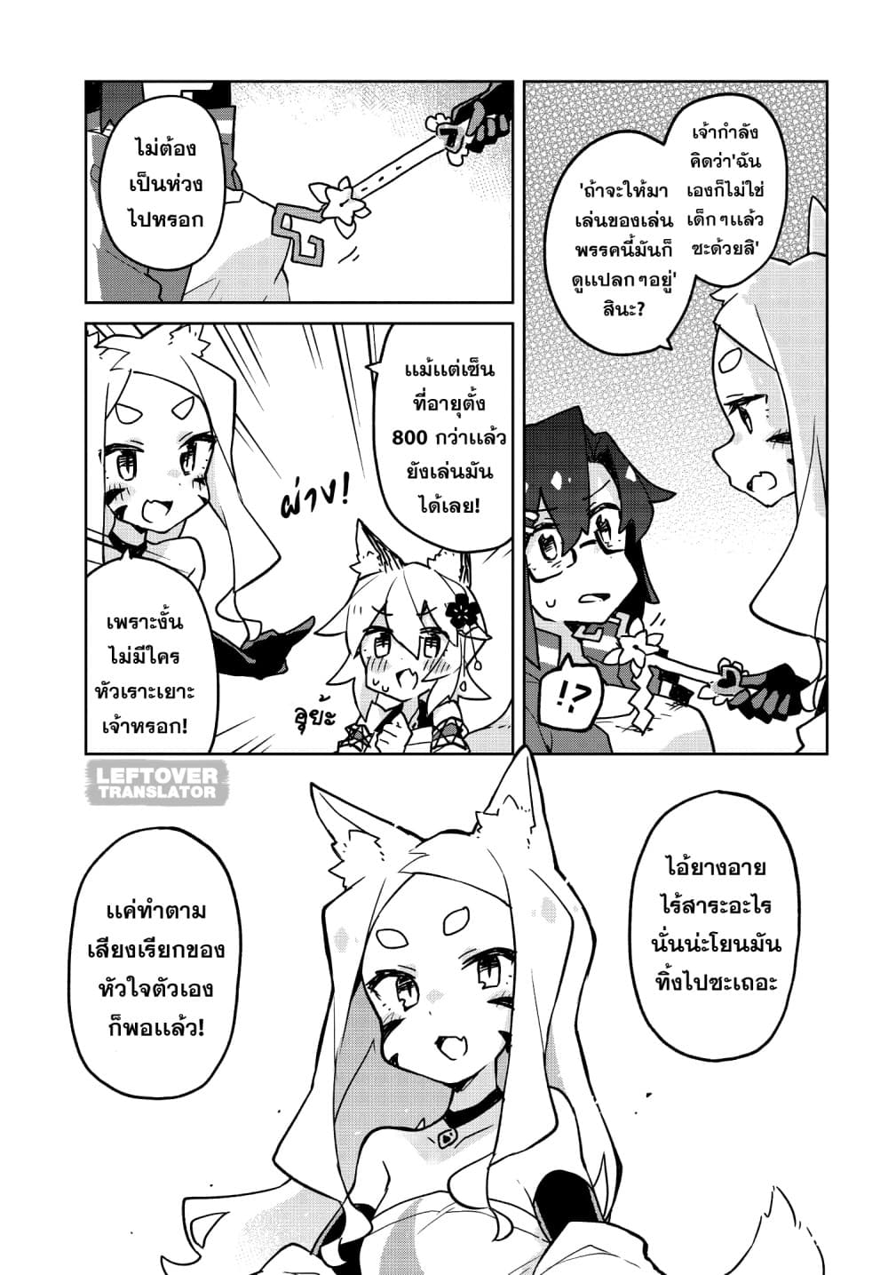 Sewayaki Kitsune no Senko-san เซ็นโกะซังเทพจิ้งจอกจอมป่วน 34-โคเอ็นจิเเปลงร่าง!