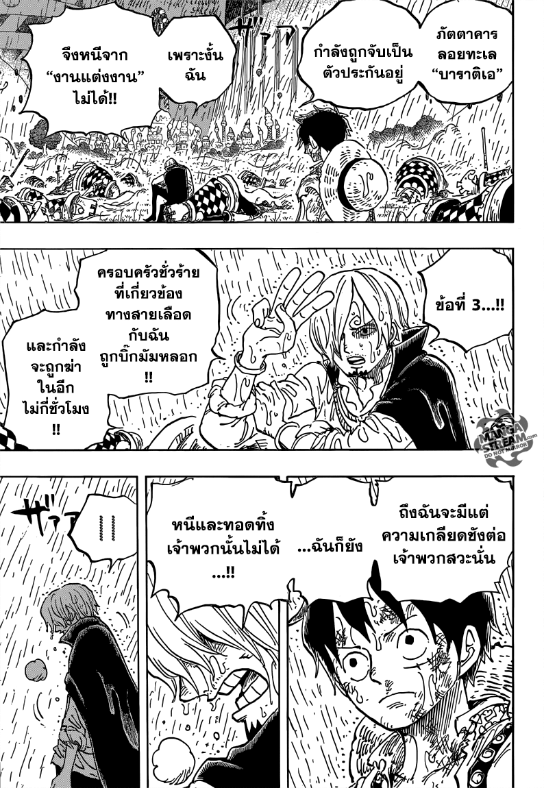 One Piece 856-คนโกหก