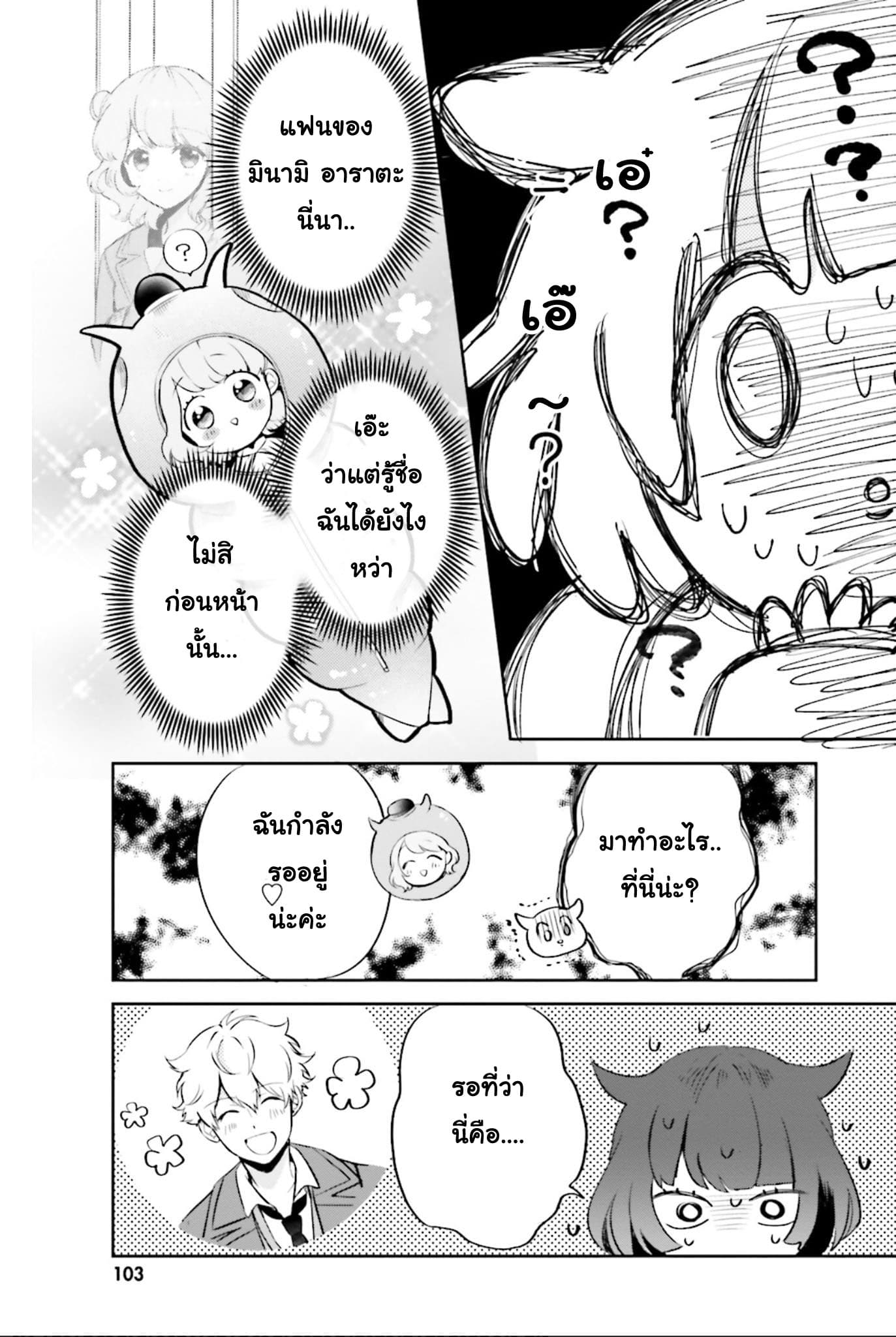 Otome Monster Caramelize 3-เจ้าหญิงไคจู