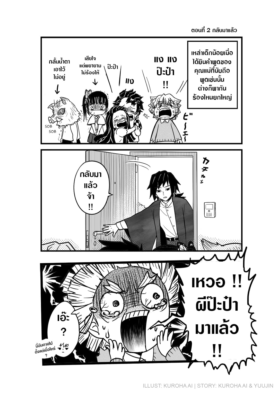 Kimetsu no Yaiba - The Kochou-Tomioka Family (Doujinshi) 2-2