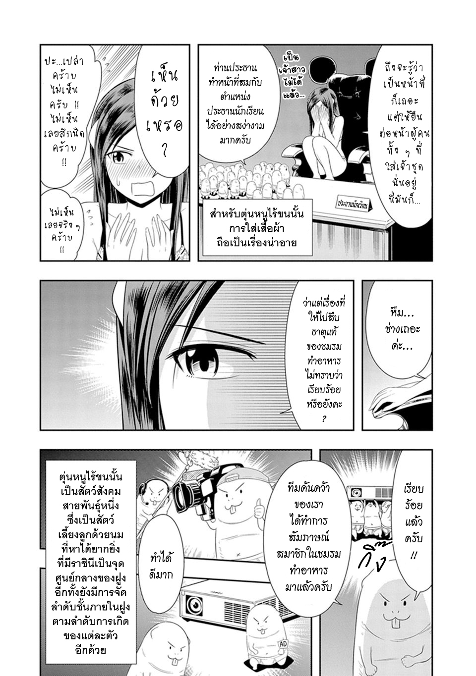 Murenase! Shiiton Gakuen 13-ประธานนักเรียนใต้ดิน ฮาดะโนะ มิกิ !!