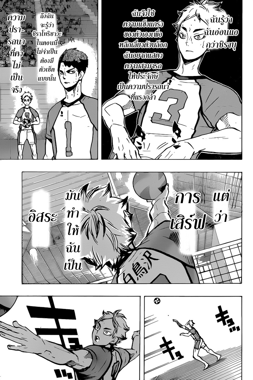 Haikyuu!! 181-เข้าปะทะ ROUND 2