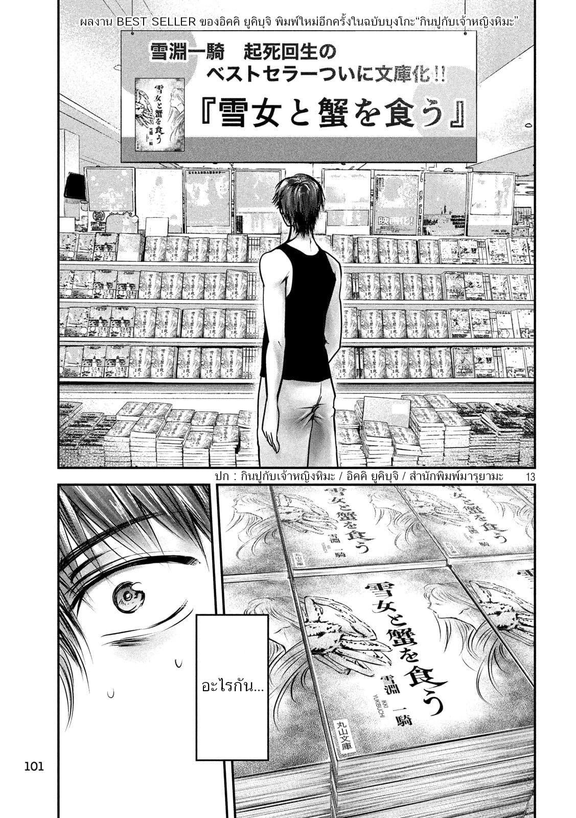 Yukionna to Kani wo Kuu  กินปูกับเจ้าหญิงหิมะ 32-คู่รักสีขาวและเดตที่ซัปโปโร