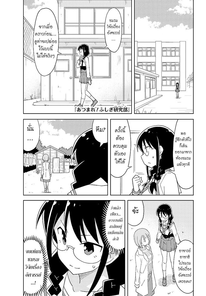 Atsumare! Fushigi Kenkyubu 24-ความอัศจรรย์ของการรักษา