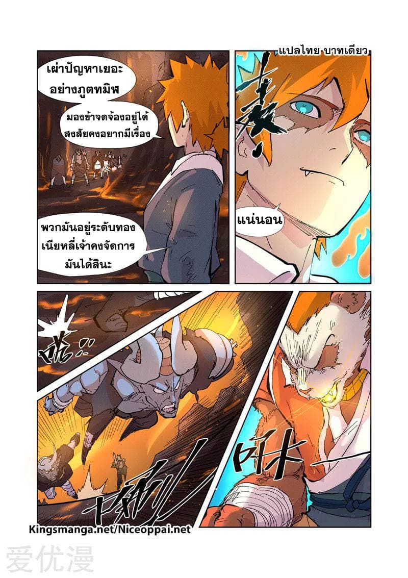 Tales of Demons and Gods 229-229
