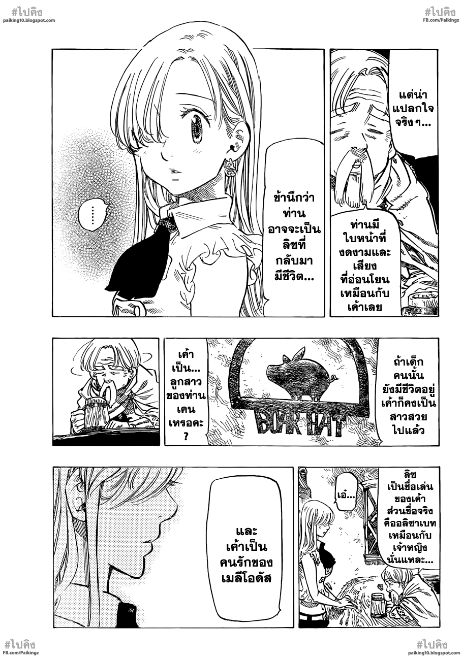 Nanatsu no Taizai 57-เรื่องจากเมื่อนานมาแล้ว