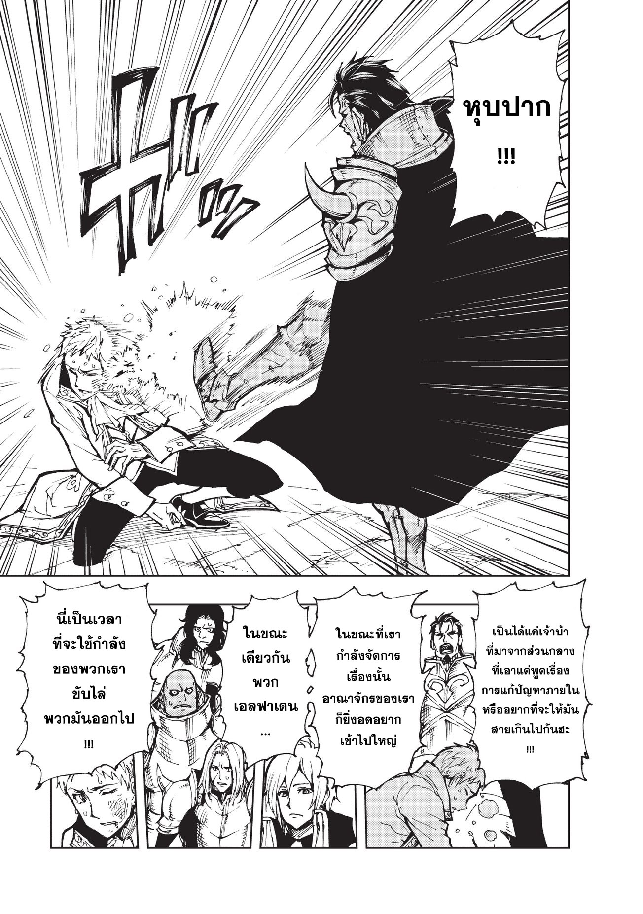 Genjitsushugisha no Oukokukaizouki 13-การเคลื่อนไหวภายในของทั้งสองอาณาจักร