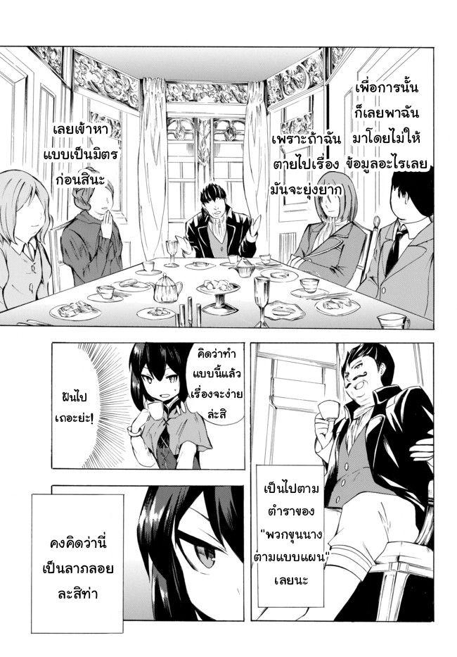 Potion Tanomi de Ikinobimasu! 3.2-การหลบหนีครั้งใหญ่ I (ครึ่งหลัง)