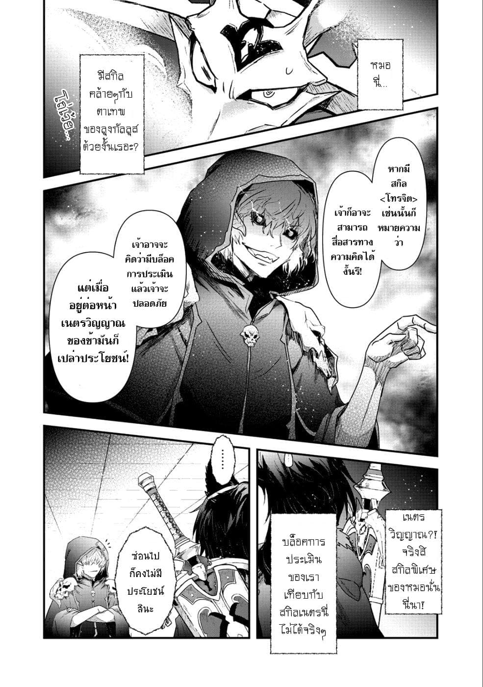 Tensei Shitara Ken deshita 30-หมอผี "เดธ บริงเกอร์"