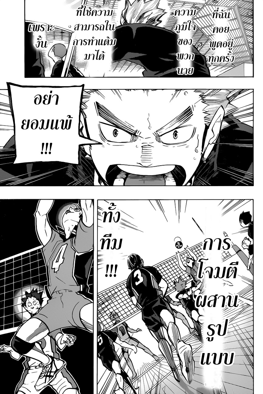 Haikyuu!! 180-จิตใจที่แน่วแน่ 2