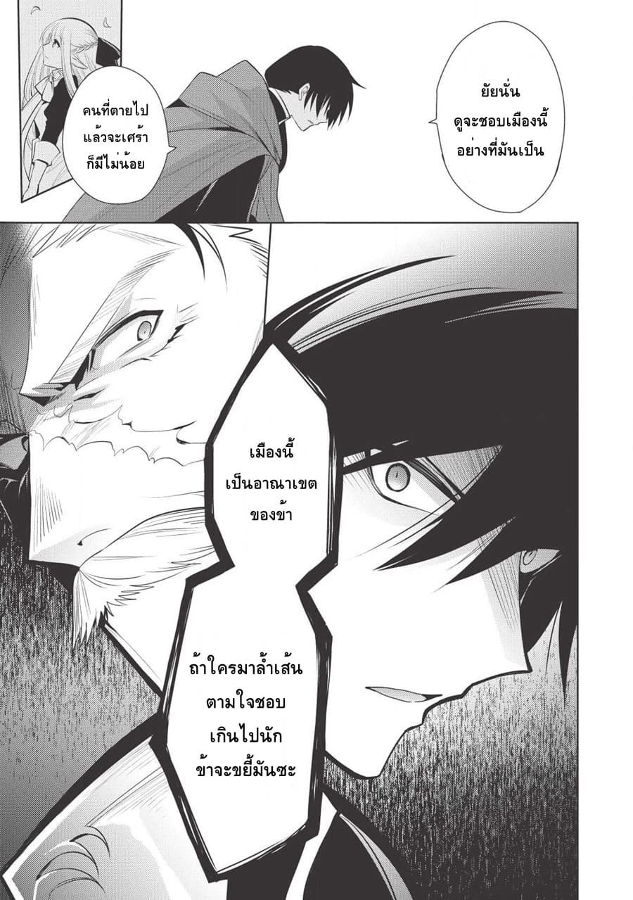 Maou no Ore ga Dorei Elf wo Yome ni Shitanda ga, Dou Medereba Ii? 19-เพราะสถานการณ์ของอัศวินศักดิ์สิทธิ์มันเละเทะไปหมดเลยไม่อยากไปยุ่งเกี่ยวแต่ว่า (2)