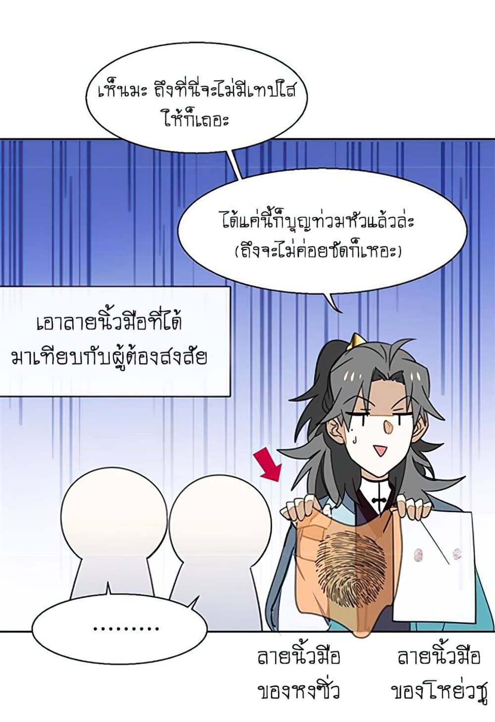 Bie Dong Zi Ji Ren อย่าขยับ! คนกันเอง!!! 3-เข้าใจผิด