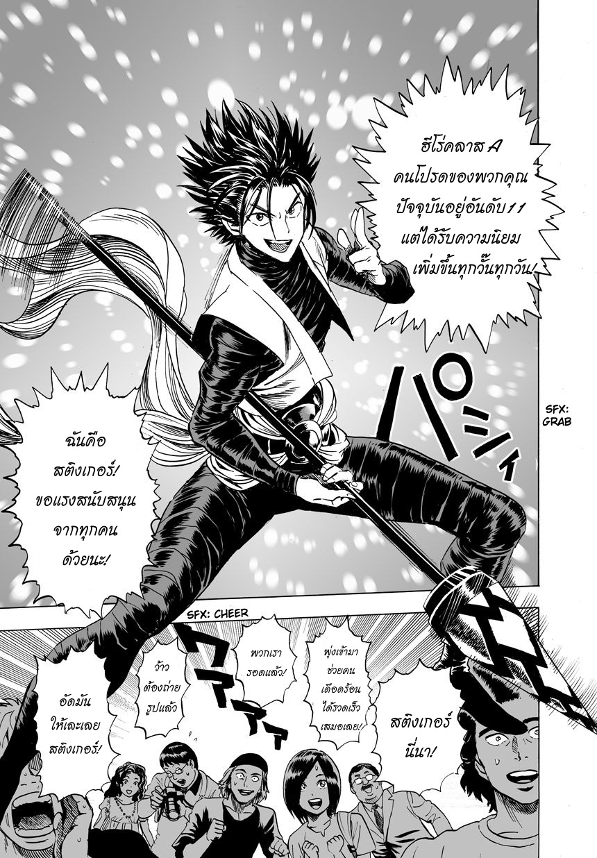 One Punch Man 23-ภัยพิบัติจากท้องทะเล
