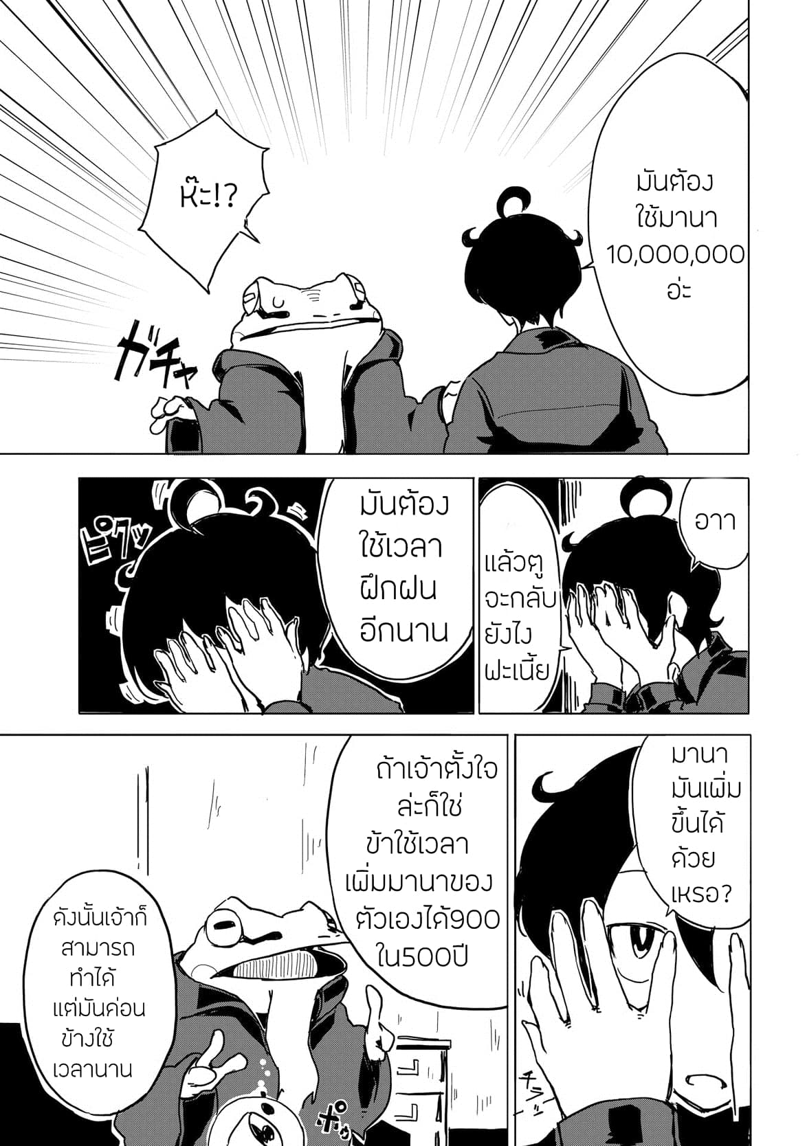 Ore to Kawazu-san no Isekai Hourouki 2-2