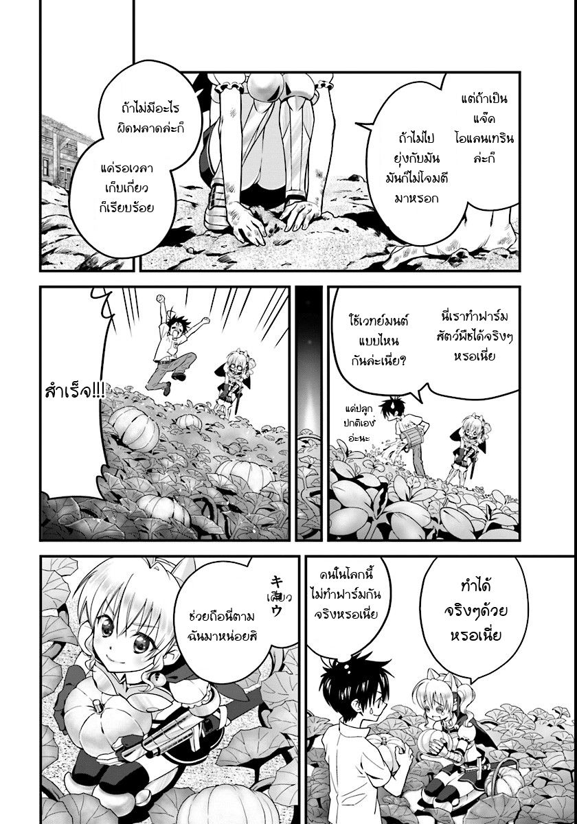 Isekai desu ga Mamono Saibai shiteimasu. 1-จะปลูกละครับ