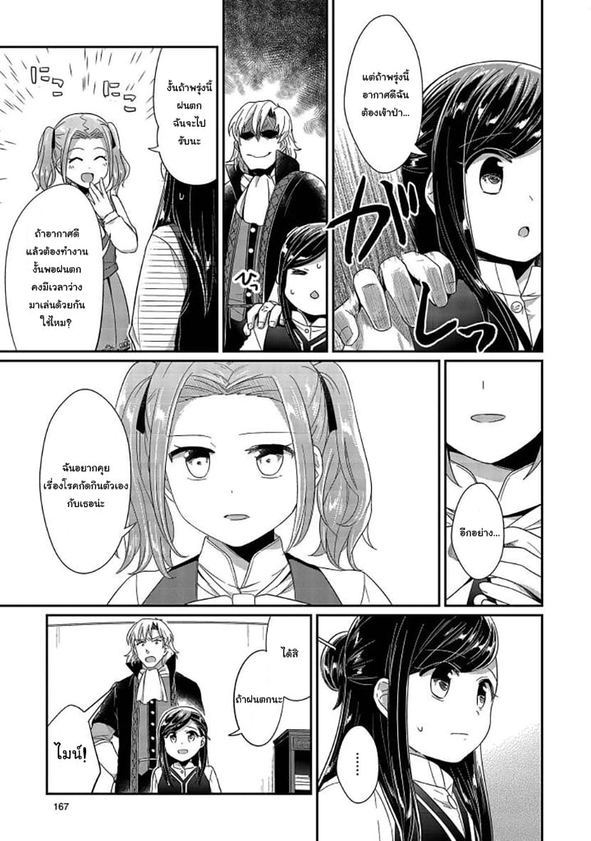 Honzuki no Gekokujou 29-ผู้ได้ประโยชน์