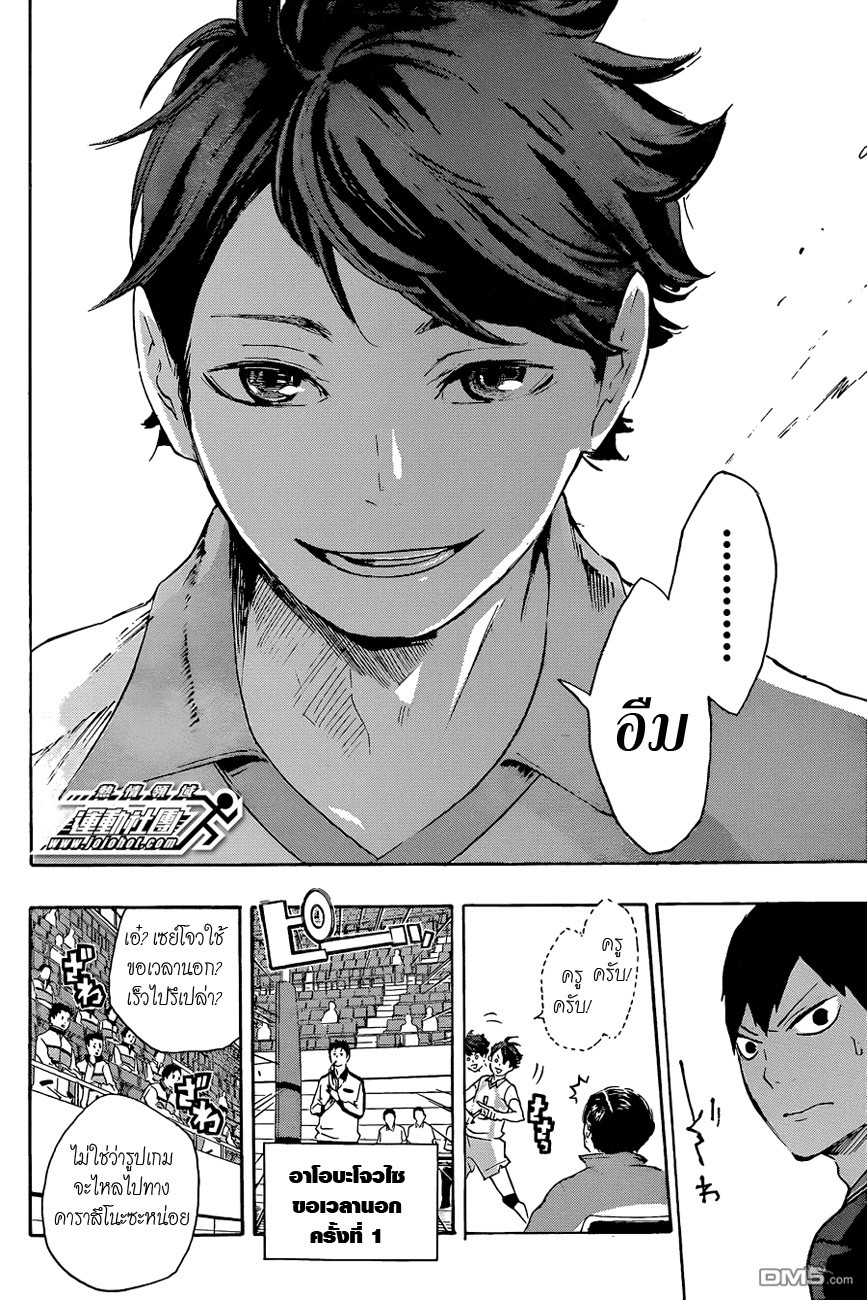 Haikyuu!! 50-การดวลของตัวเซ็ต