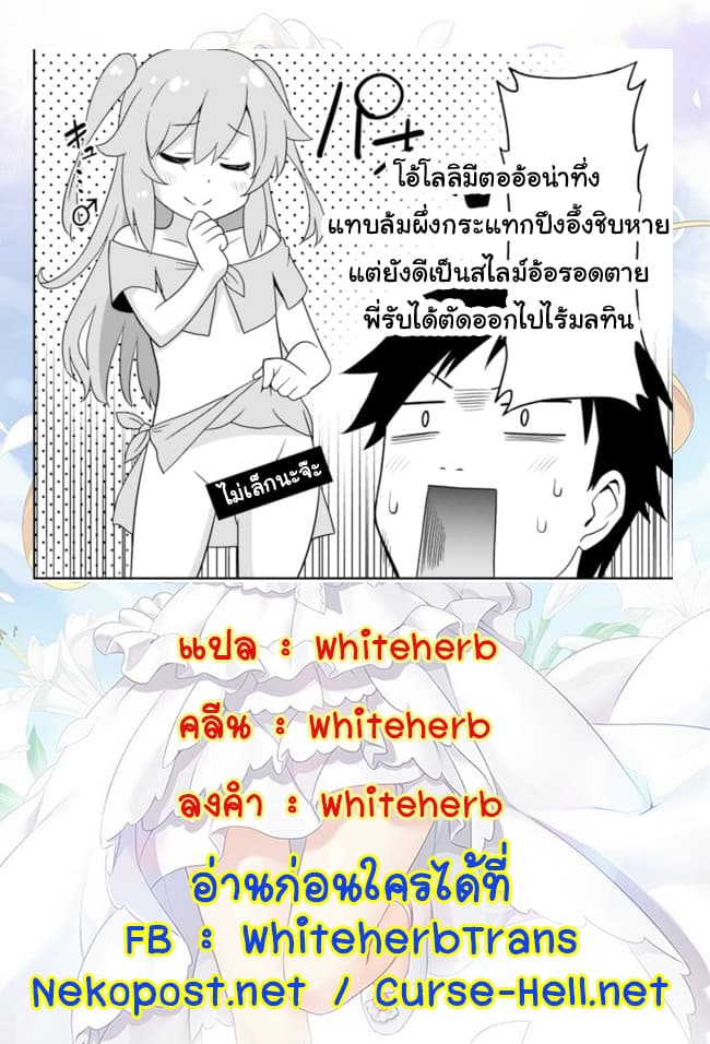 Saikyou no Shuzoku ga Ningen datta Ken เผ่ามนุษย์แกร่งสุดโลก 7-7