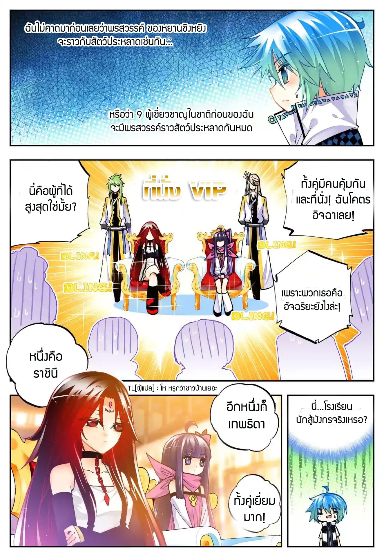 X - Epoch of the Dragon ยุคสมัยแห่งมังกร 33-33
