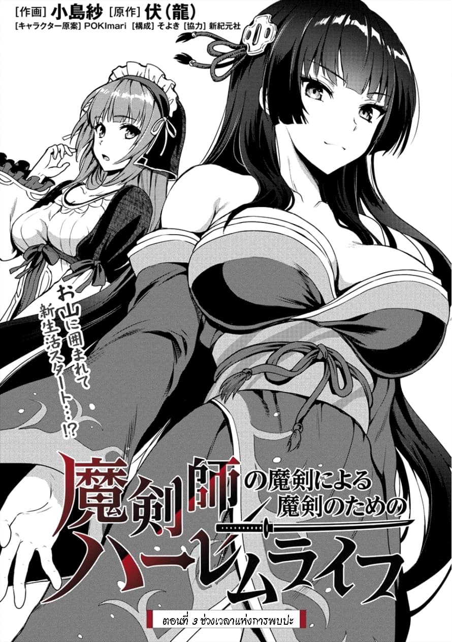 Makenshi no Maken Niyoru Maken no Tame no Harem Life 3-ในยามค่ำคืนที่ 3
