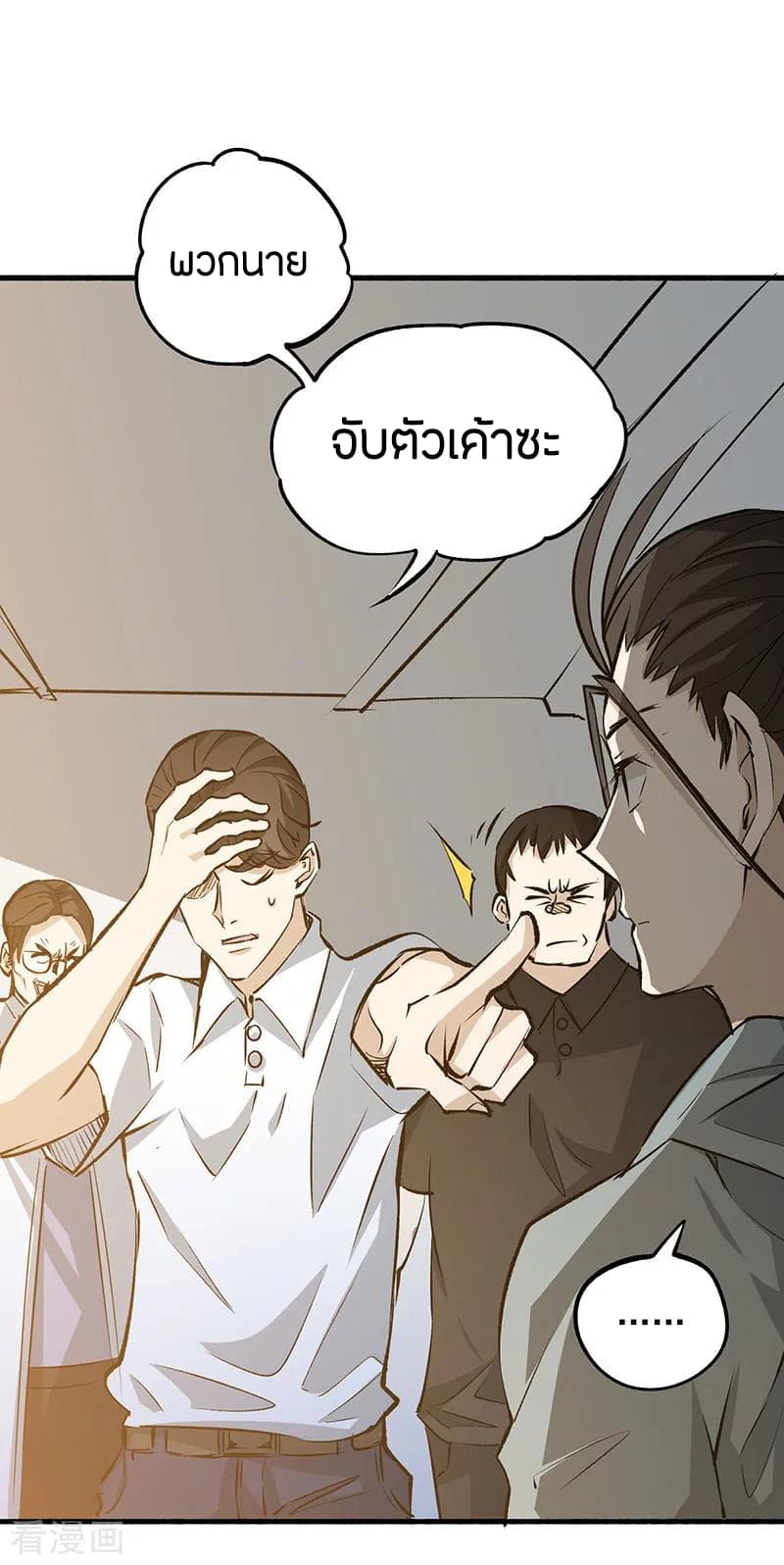 God Emperor of The City มหาเทพเซียนแห่งนคร 3-3