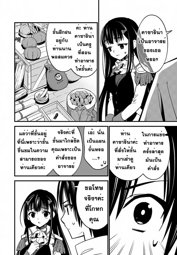 Isekai desu ga Mamono Saibai shiteimasu. 8-งานแข่งทำอาหาร