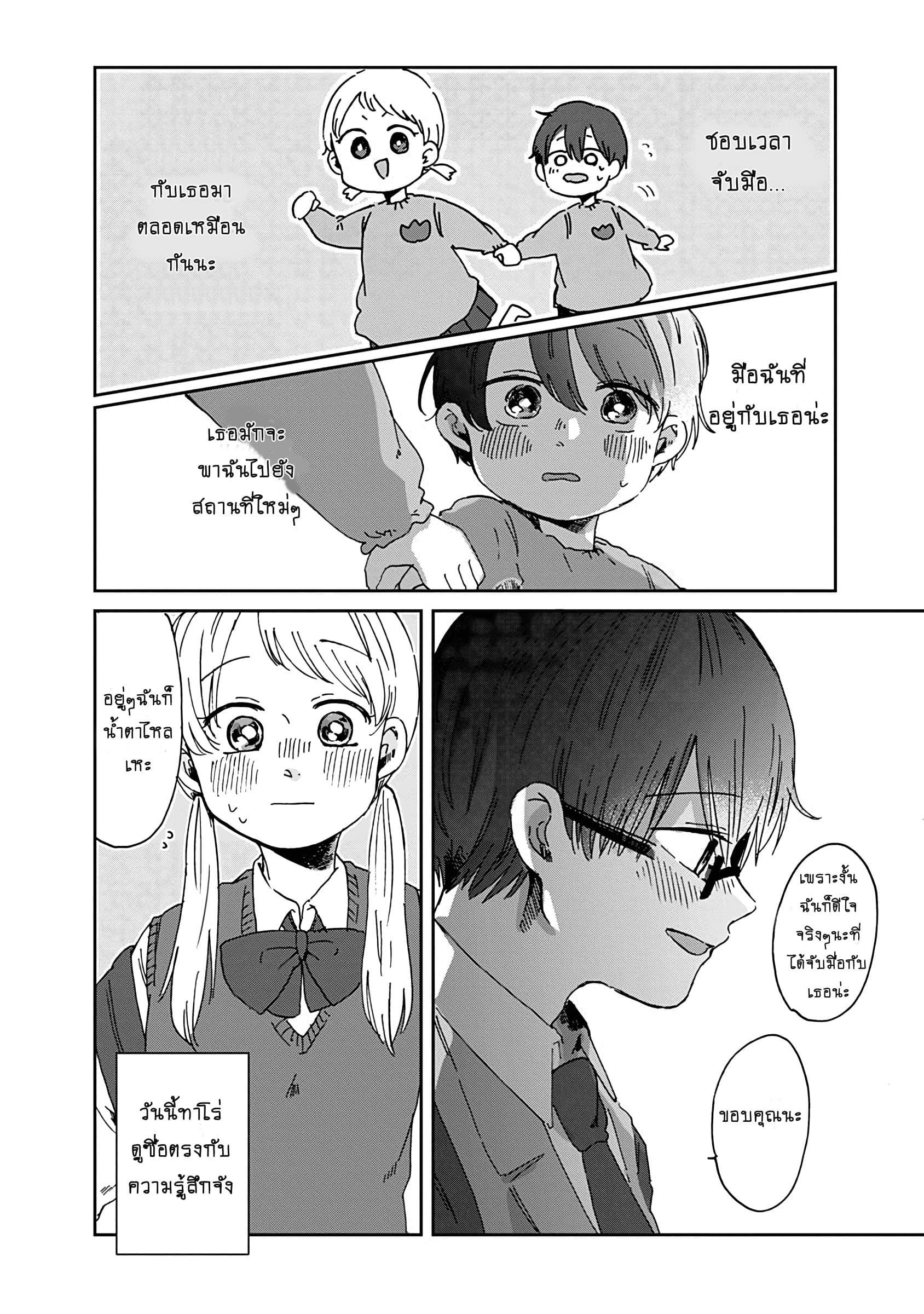 Kimi Ga Shinu Made Ato 100 Nichi 5-มาจับมือกันเถอะ!